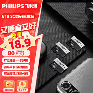 飞利浦(PHILIPS)适用于小米摄像机tf卡 高速监控内存卡 摄像头存储卡 Micro sd卡 行车记录仪MP3存储 32G