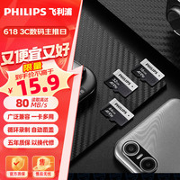 飞利浦(PHILIPS)适用于小米摄像机tf卡 高速监控内存卡 摄像头存储卡 Micro sd卡 行车记录仪MP3存储 8G
