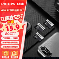 飞利浦(PHILIPS)适用于小米摄像机tf卡 高速监控内存卡 摄像头存储卡 Micro sd卡 行车记录仪MP3存储 8G