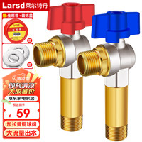 莱尔诗丹(Larsd)球阀角阀球形铜阀芯大流量全开三角阀燃气地暖热水器壁挂炉八字阀 【加长款】大流量球芯阀套装