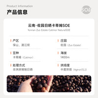 【1KG 云南SOE意式】保山佐园日晒卡蒂姆咖啡豆中度烘焙