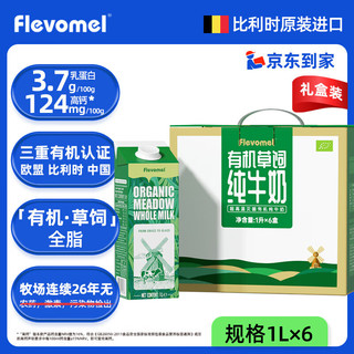 风车牧场有机全脂纯牛奶3.7g乳蛋白高钙儿童牛奶整箱 1L*6 礼盒装