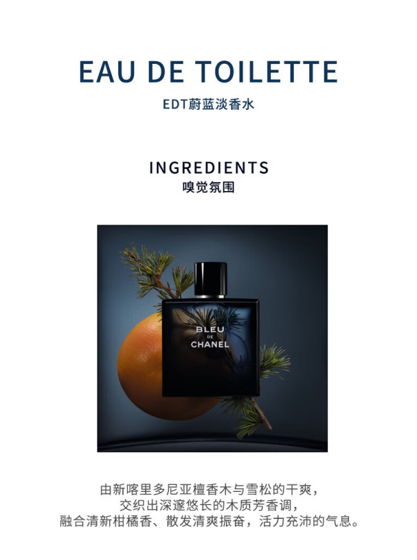 chanel 香奈儿 蔚蓝男士淡香水 edt 50ml【报价 价格 评测 怎么样】