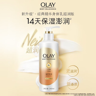 玉兰油（OLAY）身体乳 烟酰胺VC精华美白润肤乳 身体素颜霜 清爽滋润保湿男女士 弹润滋养 340ml