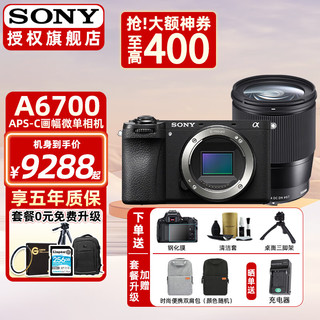 索尼（SONY）Alpha 6700 新一代APS-C画幅微单™相机 Alpha6700/a6700 A6700单机身+适.马16mmF1.4 广角定焦 直播方案套餐六【含直播模拟电池、采集卡、补光灯