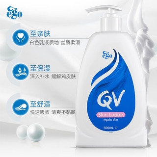 QV润肤乳液身体乳500ml润肤霜滋润补水嫩肤敏感肌全家可用