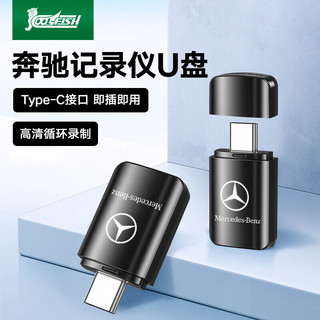 COOL-FISH 适用于奔驰行车记录仪u盘type-c车载u盘c260l记录仪u盘c级glc gls e300l迈巴赫s级s400优盘 奔驰记录仪u盘128G