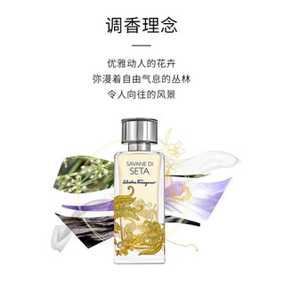 菲拉格慕（Ferragamo）丝之境遗落草原香水50ml 男友 持久 【甄选香水】遗落草原50ml