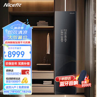 NICEFIT 智能衣物护理机 4件套 烘干杀菌除味