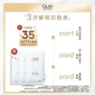 88VIP：OLAY 玉兰油 身体护理套装回购券35元*1赠送磨砂膏20g*3