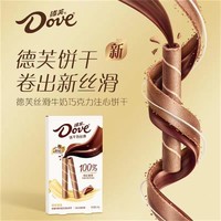 Dove 德芙 卷心饼干20g盒装牛奶巧克力夹心儿童休闲宅家零食