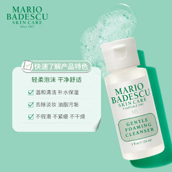 MARIO BADESCU 温和泡沫洁面乳氨基酸清洁保湿舒缓卸妆洗面奶29ml