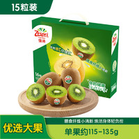 佳沛(zespri) 新西兰绿果奇异果绿心猕猴桃礼盒 当季新鲜水果 15粒装  优选大果  单果115-135g