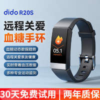 dido R20S高精准度测血压智能手环远程关爱中老人健康血糖血氧睡眠心率运动功能男女时尚健康手腕表 标配-幻海蓝(24H血压监测+实时心率监测)