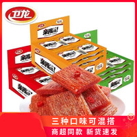 卫龙亲嘴烧100片整盒辣条整箱混合口味盒装零食小吃休闲食品 三味混合6片各2片 1g