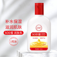 KNIYEA 金妮雅 SOD蜜身体乳100ml 1瓶