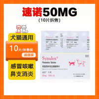 速诺 片剂50mg-10片装（一板）