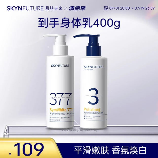  SKYNFUTURE/肌肤未来 美白嫩滑身体乳套装