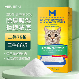 MIISHIIEM 米时乐宠物猫砂伴侣除臭珠小苏打粉猫砂除臭粉500g/盒