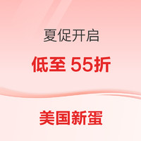 新蛋网夏促开启！电脑组件、存储盘等低至55折