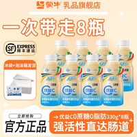 蒙牛优益c0蔗糖330ml*8瓶0脂肪强活性益生菌营养早餐实惠囤货
