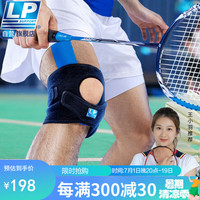 LP791CN羽毛球运动护膝轻薄透气髌骨带加压跳绳网球护具男女 均 码