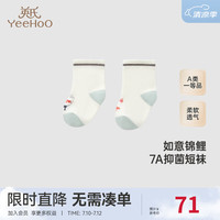 YeeHoO英氏婴儿袜子7A抑菌婴幼儿袜子男女四季短袜2024 栀子白 脚长6-8cm，0-3月