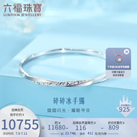 六福珠宝Pt950碎碎冰铂金手镯实心闭口镯计价G07TBPB0017 56mm-约23.74克