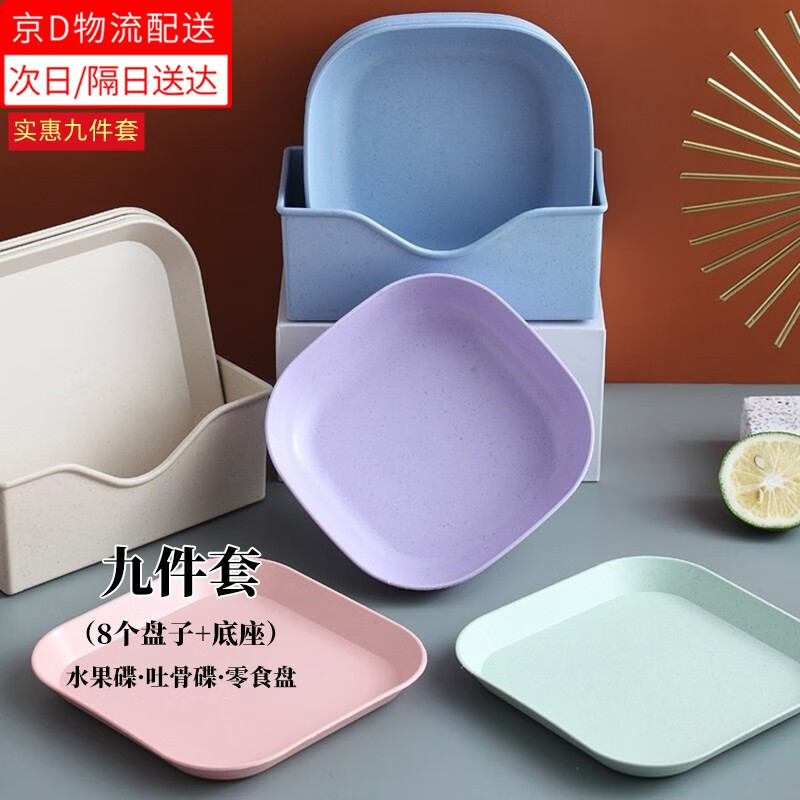 东之天地 日式家用吐骨头盘碟餐桌放菜骨碟吐骨碟盘子垃圾盘创意可爱 8个混色加厚加深方碟+蓝色底座*1