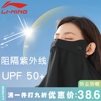 LI-NING 李宁 防晒面罩 防晒口罩UPF50+女防紫外线冰丝加大护颈男女脸基尼巾