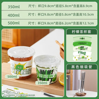 慕质柠檬茶奶茶杯子500ml塑料饮料咖啡拿铁一次性打包带盖冷饮嘟嘟杯 柠檬茶杯350ml+防漏纸+吸管+杯套 10套