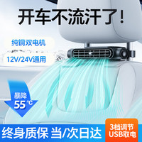 MENGXUAN 梦选 车载风扇24v大货车专用汽车电风扇12v制冷大风力强风车用风扇us