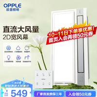 欧普照明欧普(OPPLE)照明冷风换气浴室厨房降温凉霸集成吊灯排风吹风LB 【直流变频LZ01H】负离子+大风量