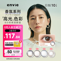 Envie美瞳日抛近视隐形眼镜大小直径 自然渐变彩色香氛系列10片蓝色海芋475度