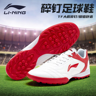 LI-NING 李宁 成人足球鞋男比赛TF碎钉球鞋学生透气防滑球鞋