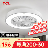 TCL吸顶风扇灯2024客厅电扇灯餐厅智能超薄家用卧室简约吊扇灯 纯白-3档风-变光-遥控