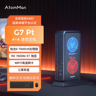 原子侠 G7 PT迷你主机独显高性能独立显卡AMD RX 7600M XT/R9 7945HX电竞
