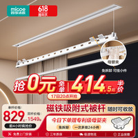 四季沐歌(MICOE)隐形电动晾衣架隐藏式晾衣架可嵌入式阳台自动升降智能声控晾衣机 【磁吸被杆】离线声控+单杆1.5米