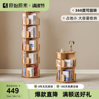 原始原素实木书架简约置物架旋转书架落地可移动客厅储物柜书柜P3171 书架-两层460*460*664 书架旋转京禾