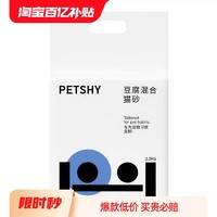 petshy 百宠千爱 豆腐混合猫砂2.5kg除臭无尘膨润土