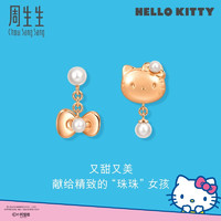 周生生Hello Kitty蝴蝶结珍珠耳钉 18K玫瑰金三丽鸥耳饰 88887E定价