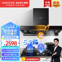 BEST/百得 变频联动 烟灶套装