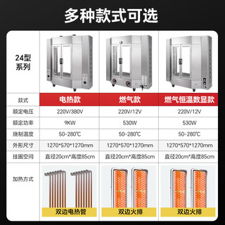 志高商用烤鸭炉全自动旋转烤乳猪烤鱼烤羊排烤鸡五花肉摆摊炉子 24型【燃气】(4块)燃烧板