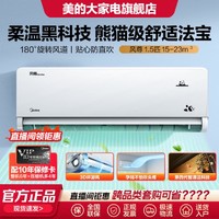 Midea 美的 1.5匹新一级能效节能变频冷暖防直吹壁挂式空调