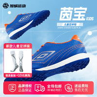 茵宝（Umbro）儿童足球鞋TF碎钉系带训练鞋比赛鞋人造草大童小青少年男女 远洋蓝 37码