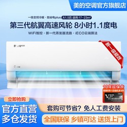 Midea 美的 酷省电新系列大1/1.5匹新一级变频冷暖壁挂式家用空调挂机