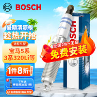 BOSCH 博世 双铂金火花塞四支装5541适配宝马5系525Li/3系320Li/M3X3/X5/X6等