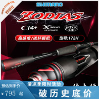 SHIMANO禧玛诺佐大师远投路亚竿ZODIAS枪直柄喜玛诺碳素鱼竿两节鱼竿 2.18m /172H枪柄1本半