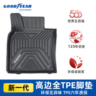 固特异（Goodyear）适用丰田RAV4荣放/威兰达(混动不适用)全TPE汽车脚垫+星空年华毯