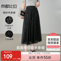 尚都比拉夏季珠片闪耀网纱三层料透气时髦优雅淑女百搭半身裙 优雅黑 M 
